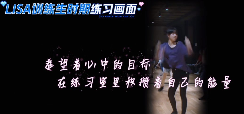 #路人#Lisa出道前训练舞蹈流出,身材显微胖像路人,如今高攀不起
