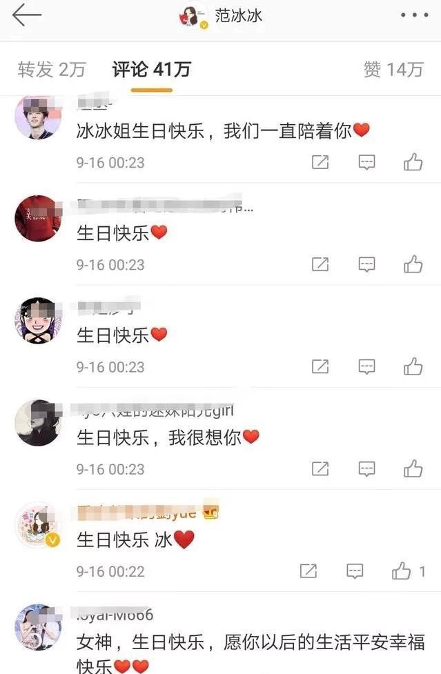 让人意外！时隔百日，范冰冰终于更新微博，但不久即被删除