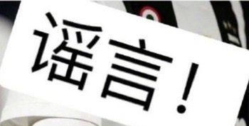 尤文■尤文无人感染新冠俱乐部副主席微博辟谣
