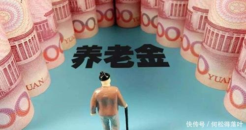  [养老金]养老金没别人多，发放的不公平