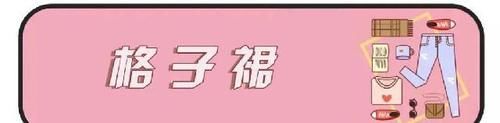 #今春#今春必穿“ 瘦瘦裙 ”,谁穿谁好看
