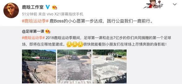 鹿晗“放鸽子”风波后工作室晒公益，粉丝强烈不满要求起诉造谣者