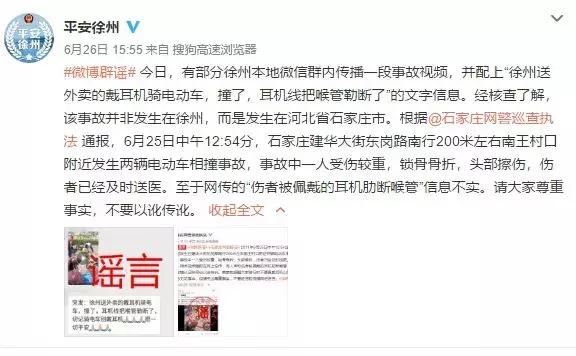 刷爆阜阳人朋友圈的5大谣言，你一定被骗过！