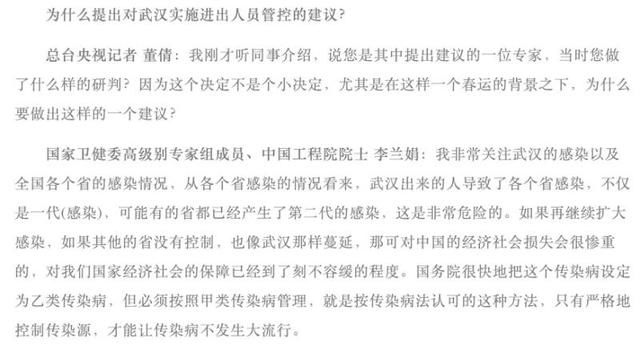  【防控】湖北防控指挥部再调整，省委书记应勇面对“智囊参谋”