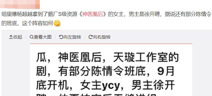  [太绝]《仲夏满天心》刚杀青，无缝进组《神医凰后》？杨超越资源太绝了
