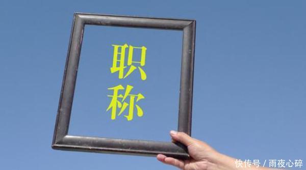 事业单位，副高职称与正高人员，退休后工资差距有多大？