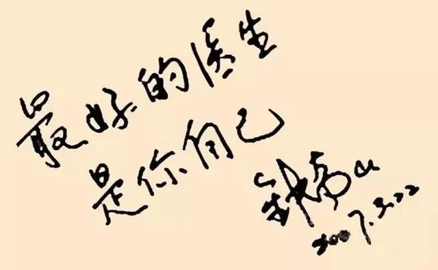  「钟南山」字如其人，国士无双——钟南山院士墨迹选