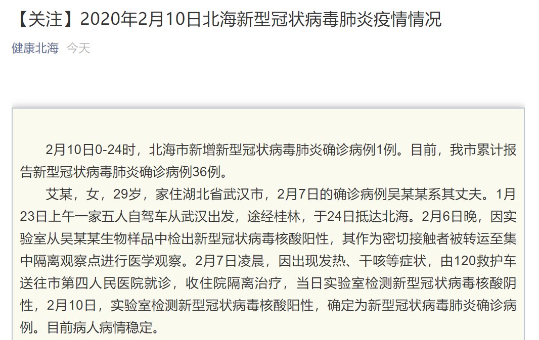  「中隔离观察」2月11日广西新增确诊病例5例