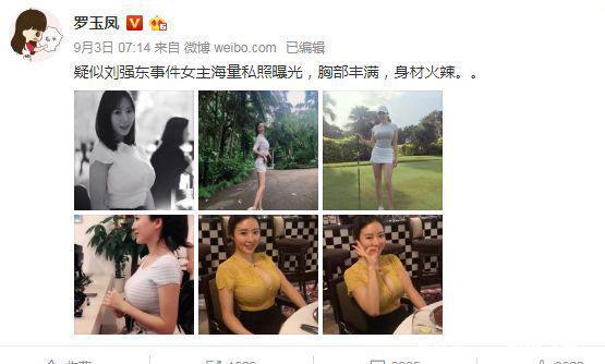 刘强东案辟谣：网传女主并非大学生，系30岁过气网红蹭热度