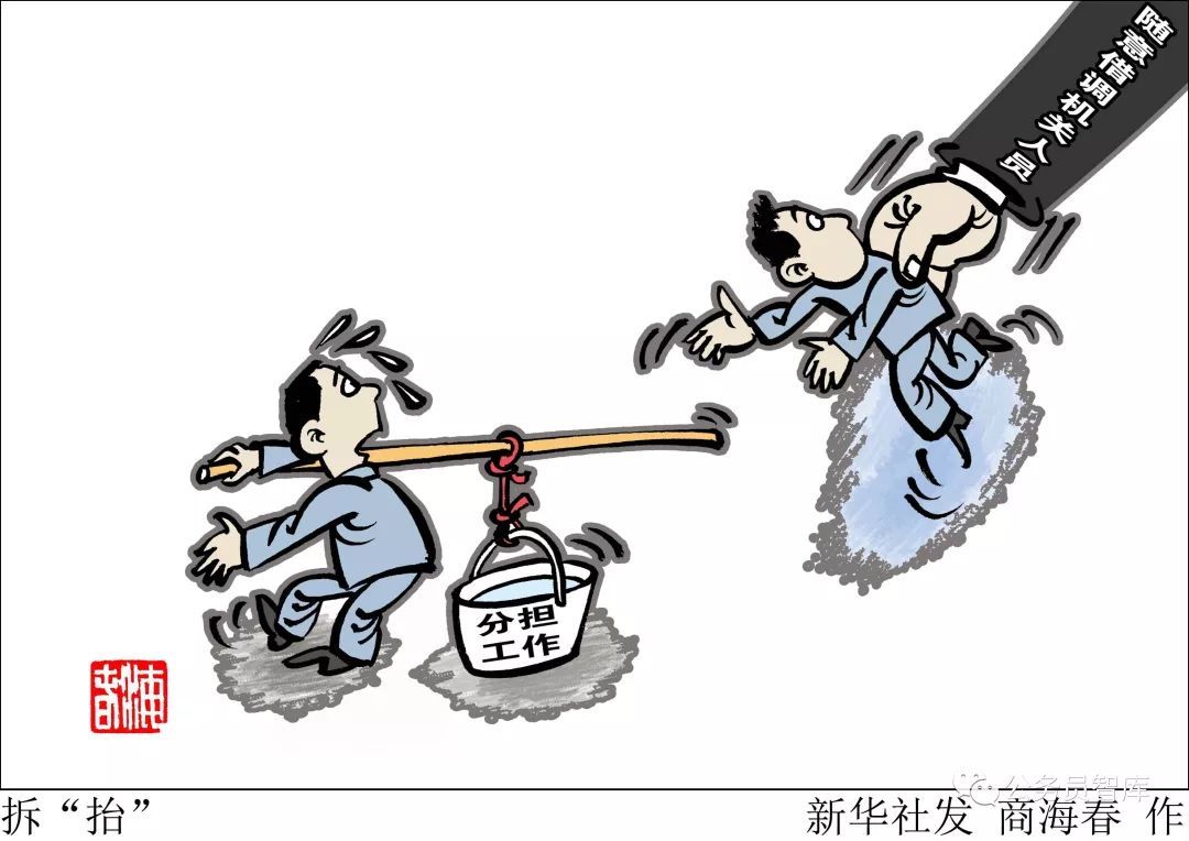 借调，借调，借而不调，机关借调乱象亟待治理！