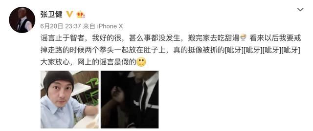 网传张卫健吸毒被逮捕，微博亲自晒图回应，网友:真搞笑
