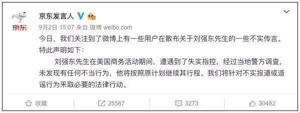 六大谣言一一拆!刘强东案120小时后，10亿中国人快被谣言淹没了