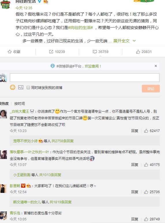 别人冒雨做的爆米花，杨颖却假吃?官博的回复让人不解