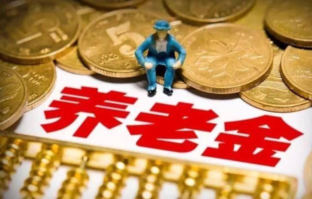  养老金|养老金金额上调，7月15日开始补发，看你能领取多少？