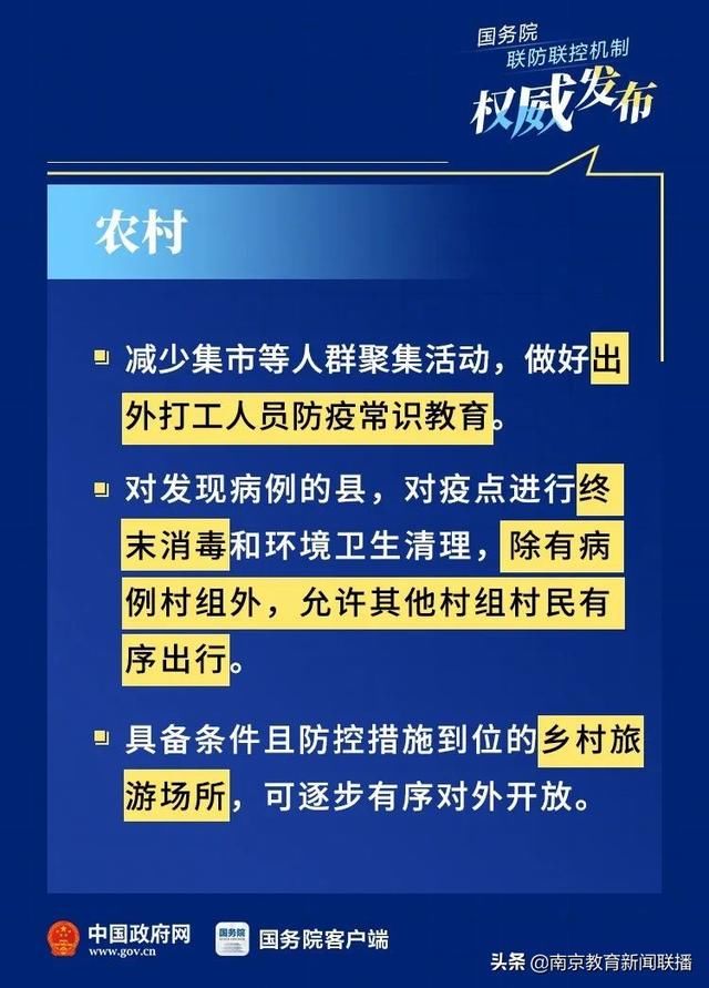  「社区」国务院最新通知：涉及中小学、社区、超市……