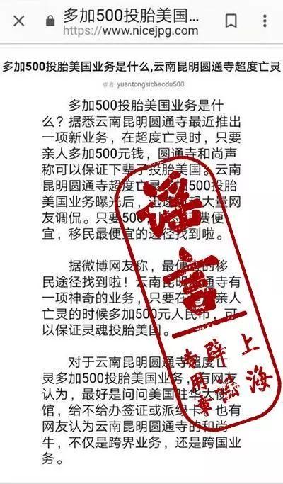 “超度多加500元，保证投胎到美国”？寺庙求放过：这谣言都传十