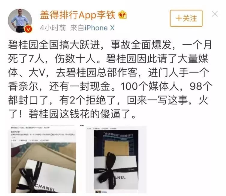 碧桂园送知名媒体香奈儿;今日头条"复活"内涵段子;百度未停止知