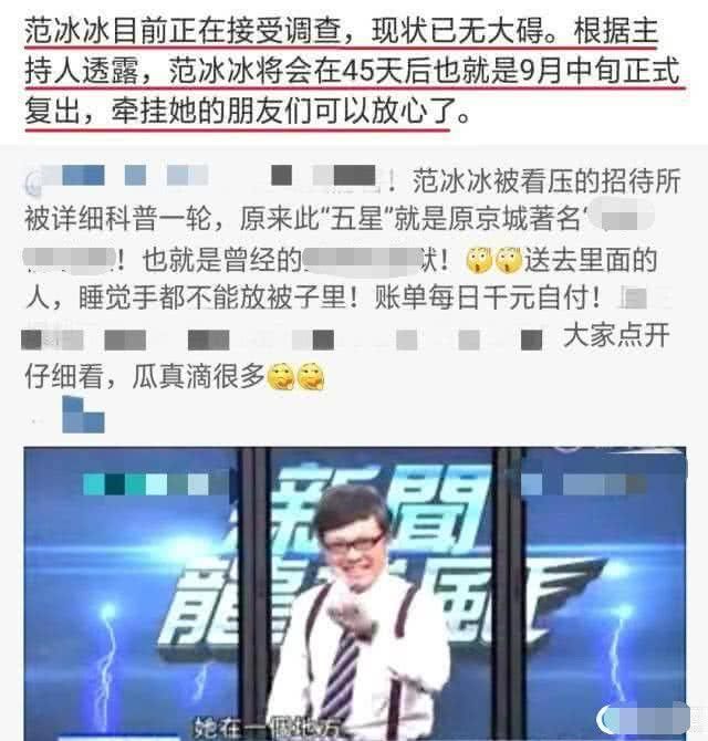 范冰冰曝即将复出，而台媒称官方要查范冰冰范丞丞DNA揭身世谜团