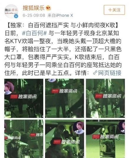 白百合出轨事件后又现风波，传与小鲜肉彻夜K歌未归，工作室回应