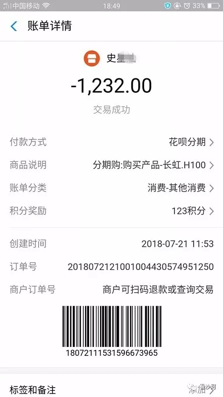 网友爆料：打着支付宝花呗名义 涉嫌虚假营销