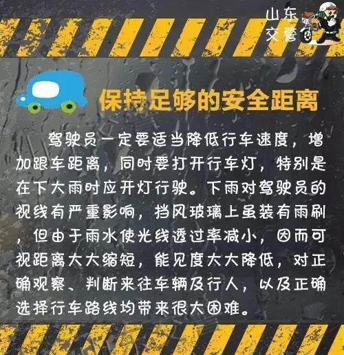 大雨 10级大风又来！山东交警提醒您注意出行安全！