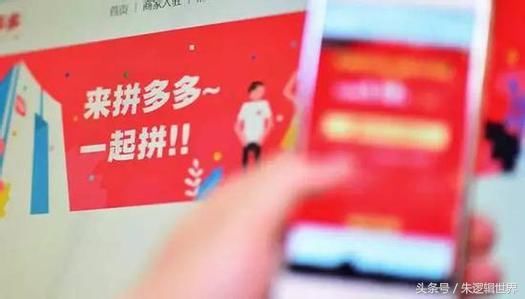 拼多多称遭遇舆论攻击 是竞争对手蓄意所为 已举报 你觉得在说谁