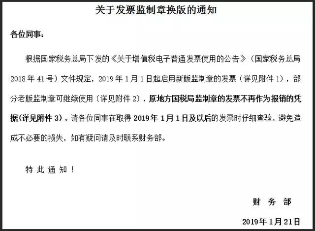 3月上班第一天！取消发票认证+取消发票抄报税+6种发票拒绝报销！