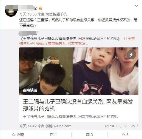 知情人晒照曝王宝强与儿子没有血缘关系，马蓉方怒斥:还在造谣?