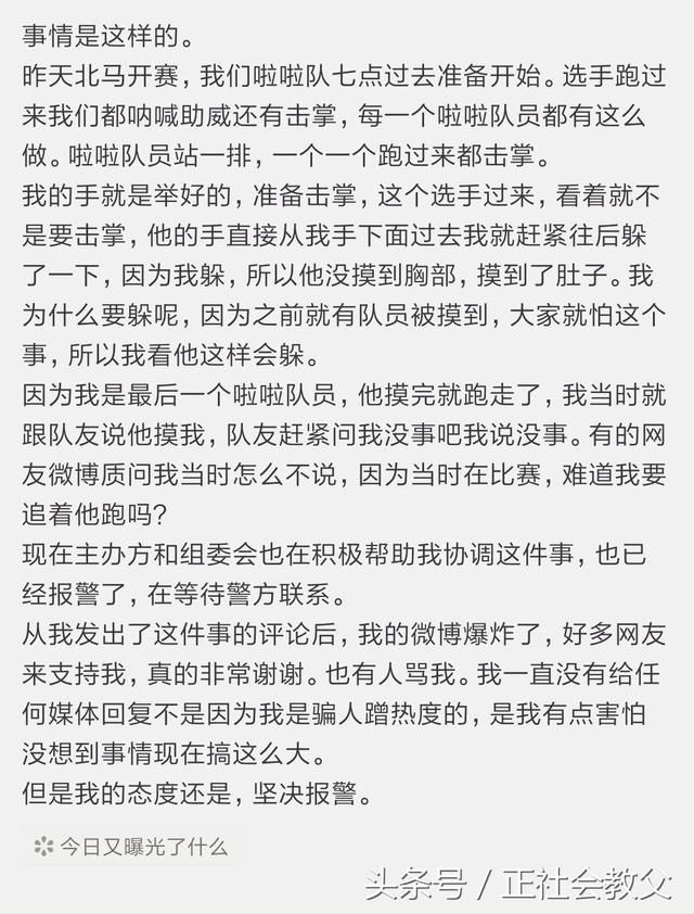 北京马拉松美女遭袭胸事件双方回应，网友:说假话，不害臊!