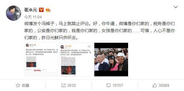 冯小刚发文证清白，崔永元及时补刀你的罪恶在我的抽屉里