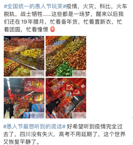 [没想到]没想到，这一届愚人节变成了“许愿节”