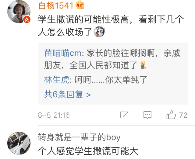 高考掉包: 1人承认, 1人不承认, 网友: 熊孩子、熊家长!