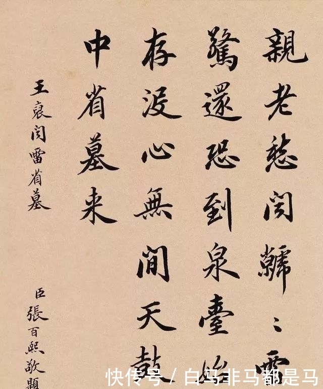 张百熙：陆宝忠、张百熙、徐郙、吴树梅，四位清末官员的书法还真好