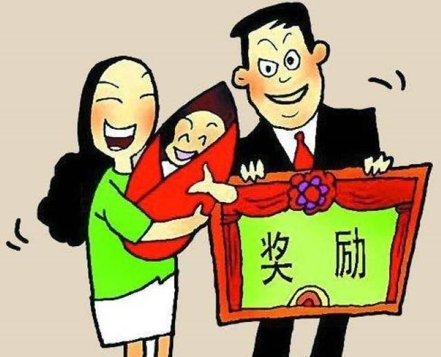  【奖励】生2胎分房、奖励4万亿？生育市场不应被计划