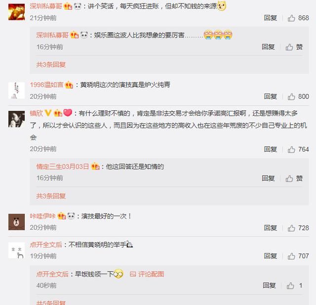 黄毅清起床第一件事，帮黄晓明澄清，并大爆炒股票赚钱内幕