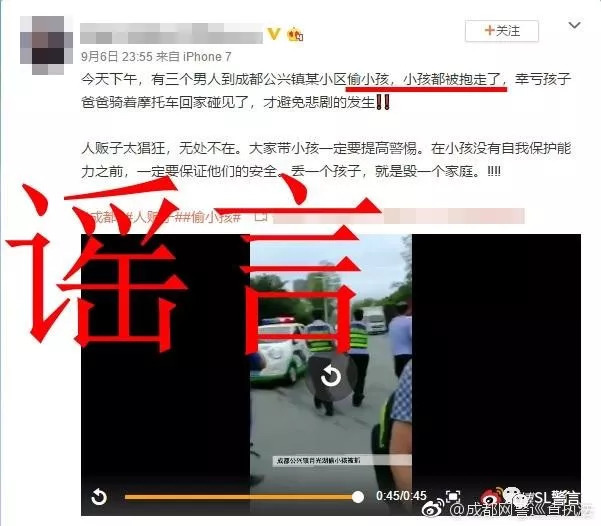 成都双流公兴有人偷小孩被抓 谣言！