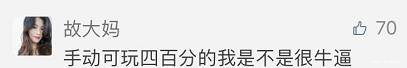 又被骗！“跳一跳”高分都是假的腾讯回应
