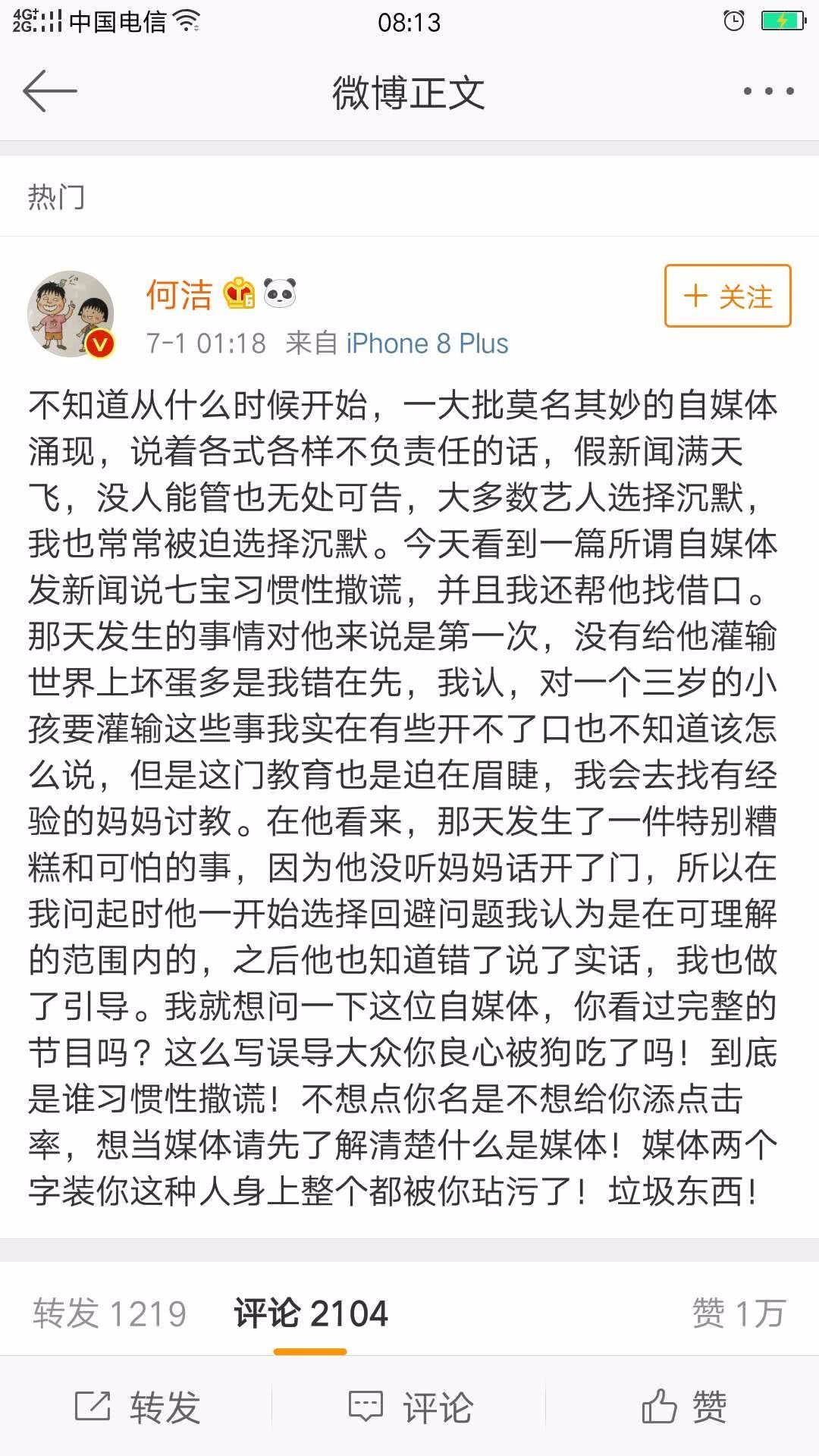 儿子被传习惯性撒谎，何洁还帮他找借口？如今回应：一派胡言！