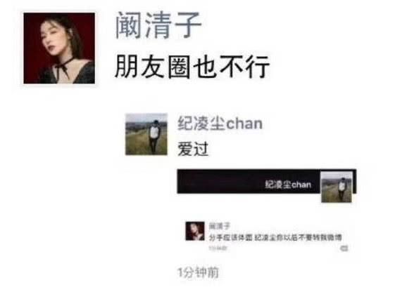 分个手还那么搞笑！阚清子发圈：不要再转我微博，朋友圈也不行！