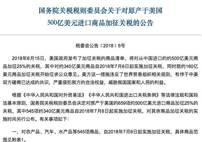 中国进口关税降10%之后,又对美28种汽车商品