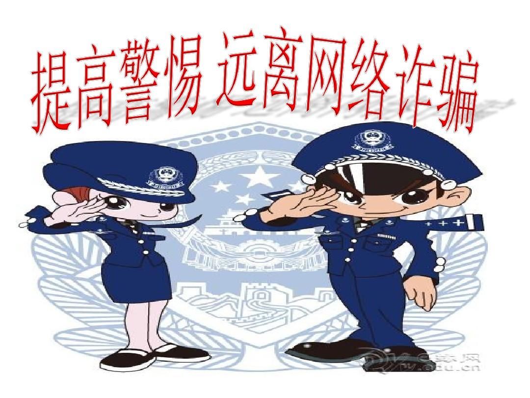 公安部就留学生遭骗提醒:执法部门不用社交软件办案
