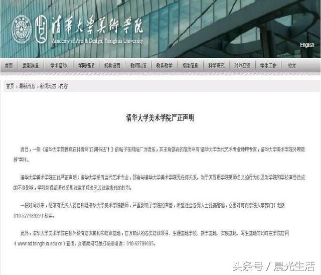 清华美院发声明，“射墨”老兄被打脸，呼吁整治网络不正之风！