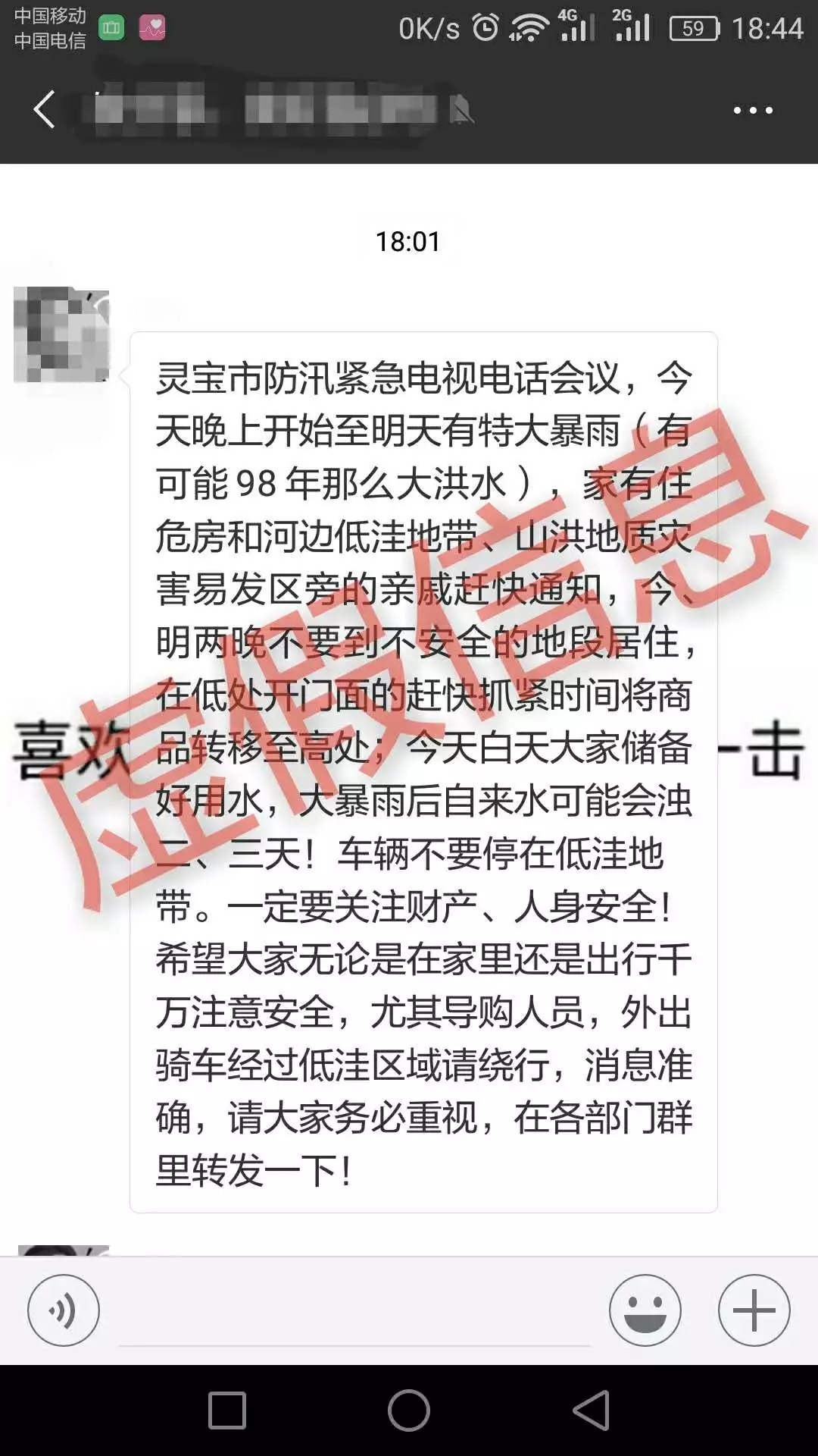 【辟谣】灵宝即将迎来特大暴雨，甚至洪水灾害是谣言！