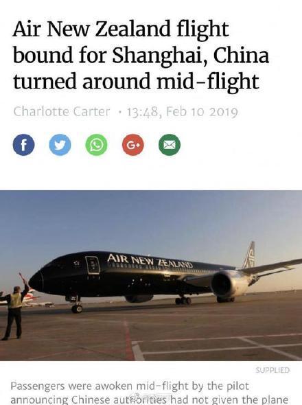 新西兰航空飞上海航班中途返航：飞机未在中国注册
