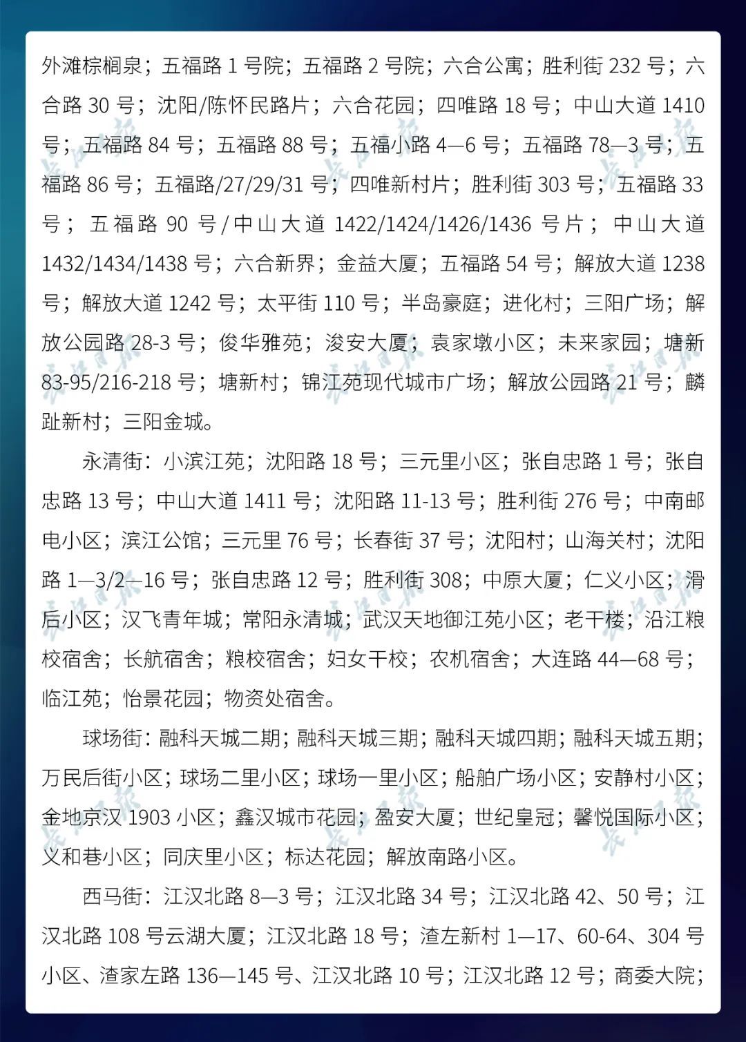  名单@武汉市公布最新无疫情小区名单，新增728个！