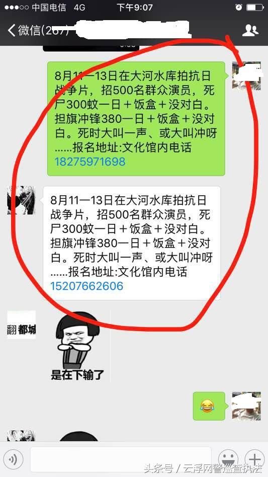 郁南县公安局查处“招群众演员”谣言案