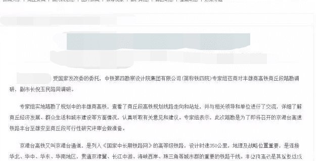  [高铁]「我国八纵八横高铁建设专题」沿海通道、京港台通道及京