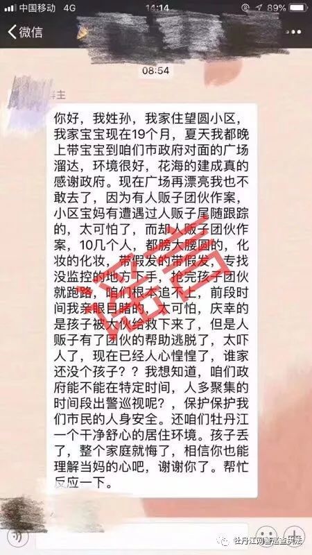 我市江南发生抢孩子事件！谣言！