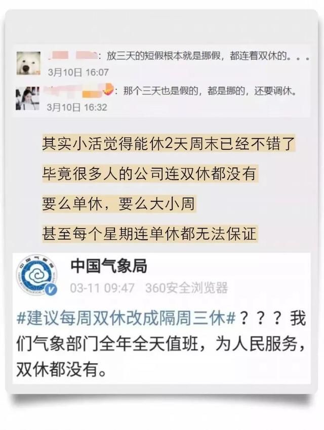 闲聊｜每周双休？隔周三休？五一七天长假？放假真是个永恒的话题