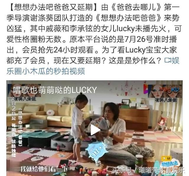 想想办法吧爸爸又延期;网友:充的会员要到期,想